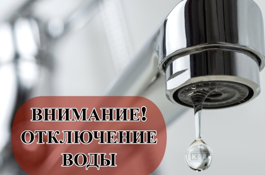 Отключение водоснабжения картинки