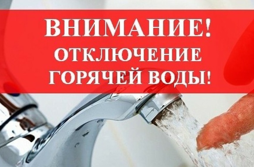 Отключение водоснабжения картинки